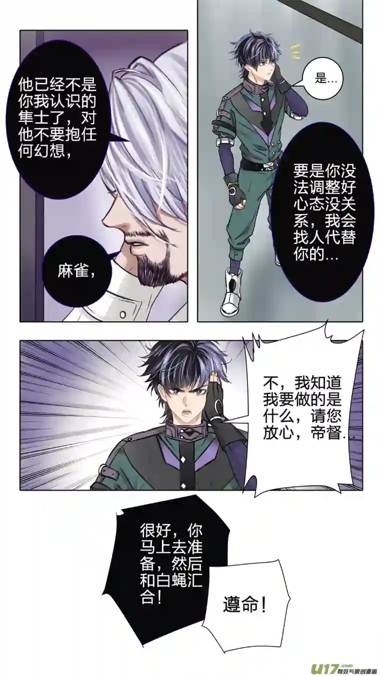 驭瞳战录08 火鸟团