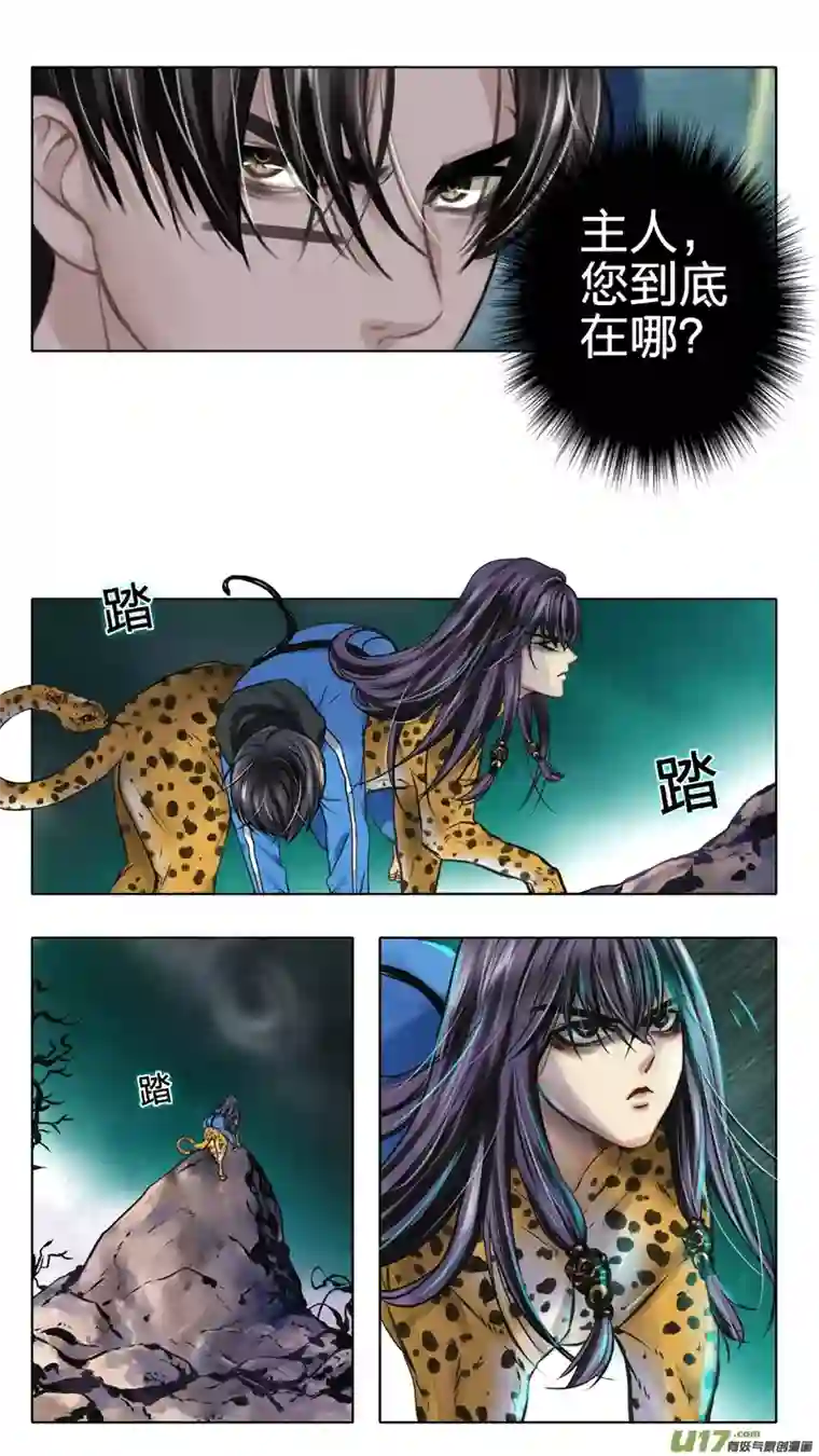 驭瞳战录08 火鸟团