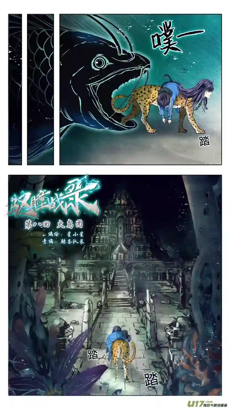 驭瞳战录08 火鸟团