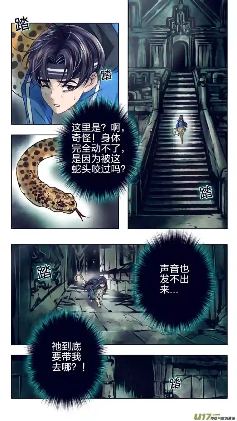 驭瞳战录08 火鸟团