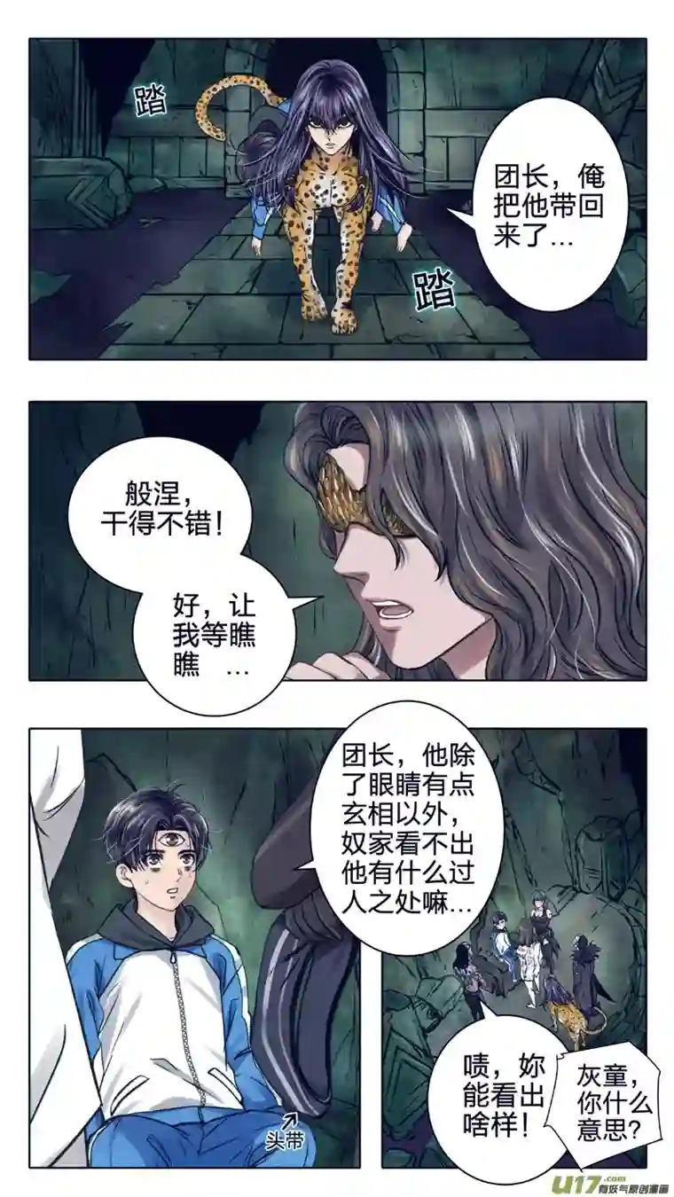 驭瞳战录09 王子