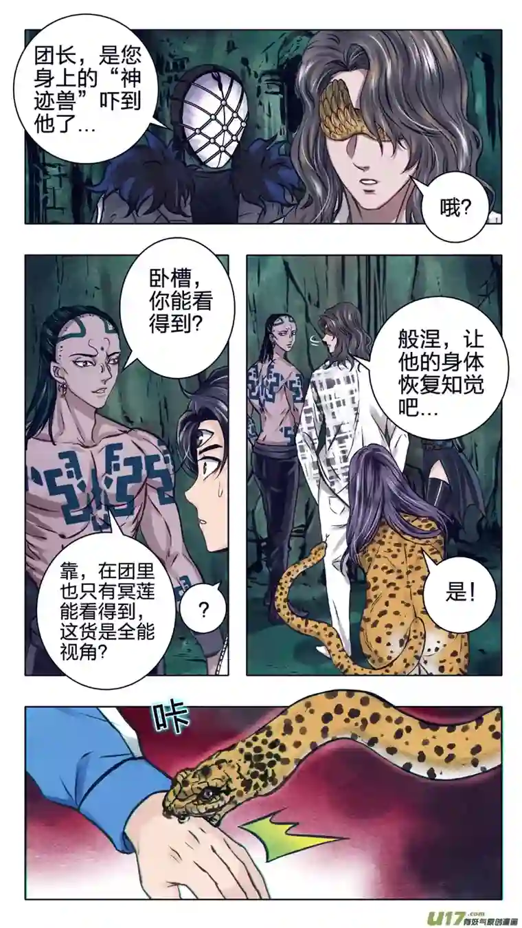 驭瞳战录09 王子