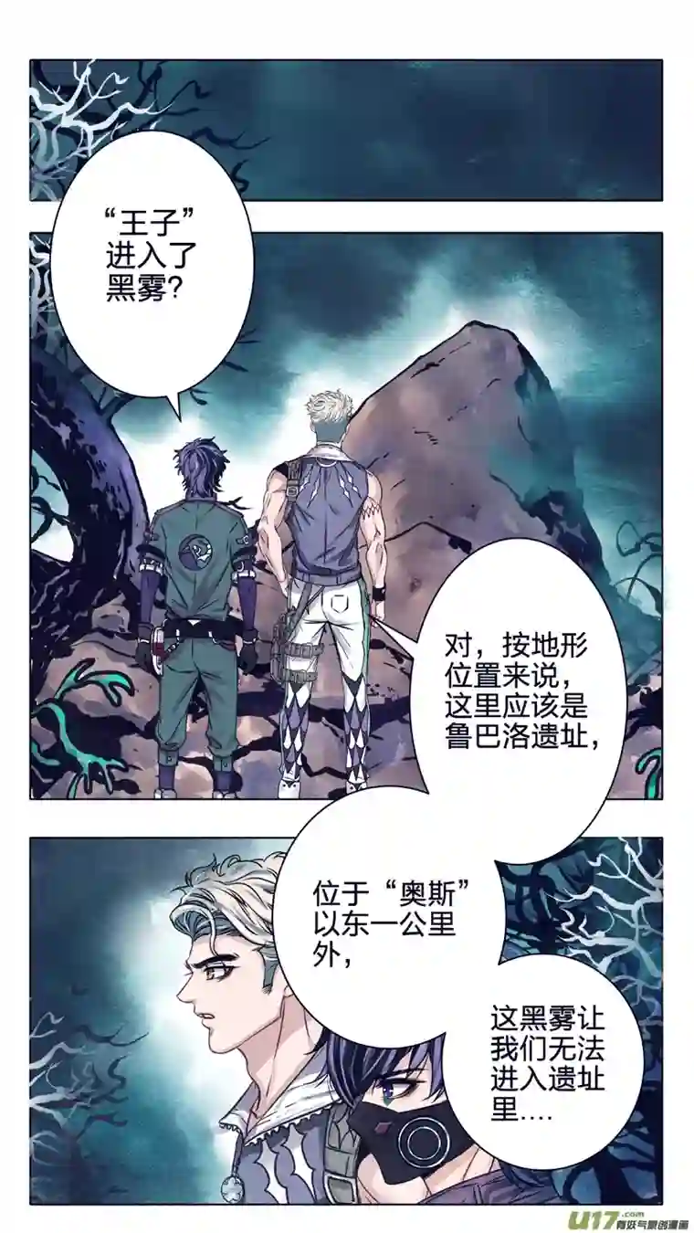 驭瞳战录09 王子