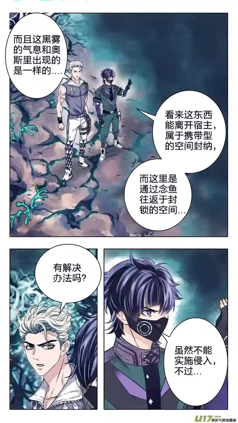 驭瞳战录09 王子