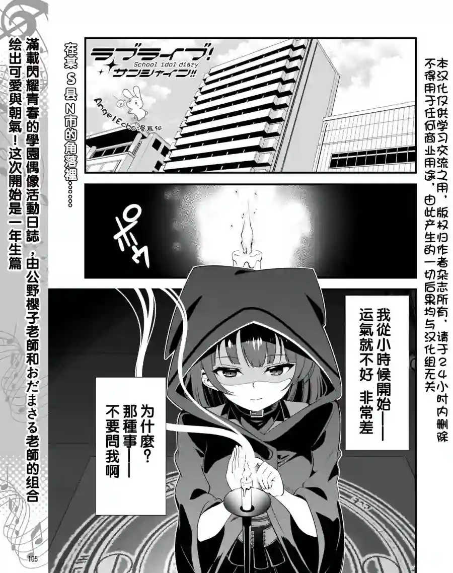 LoveLive!Sunshine!!School Idol Diary～善子·花丸·露比篇～第01话