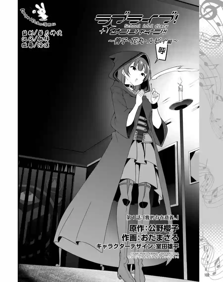 LoveLive!Sunshine!!School Idol Diary～善子·花丸·露比篇～第01话
