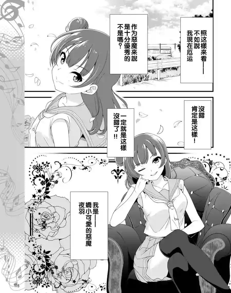 LoveLive!Sunshine!!School Idol Diary～善子·花丸·露比篇～第01话