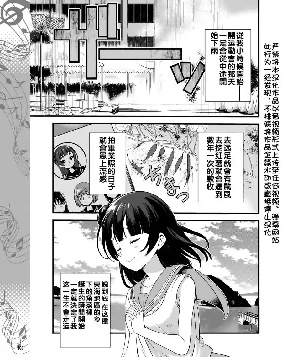 LoveLive!Sunshine!!School Idol Diary～善子·花丸·露比篇～第01话