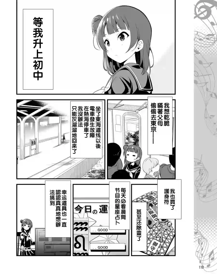 LoveLive!Sunshine!!School Idol Diary～善子·花丸·露比篇～第01话