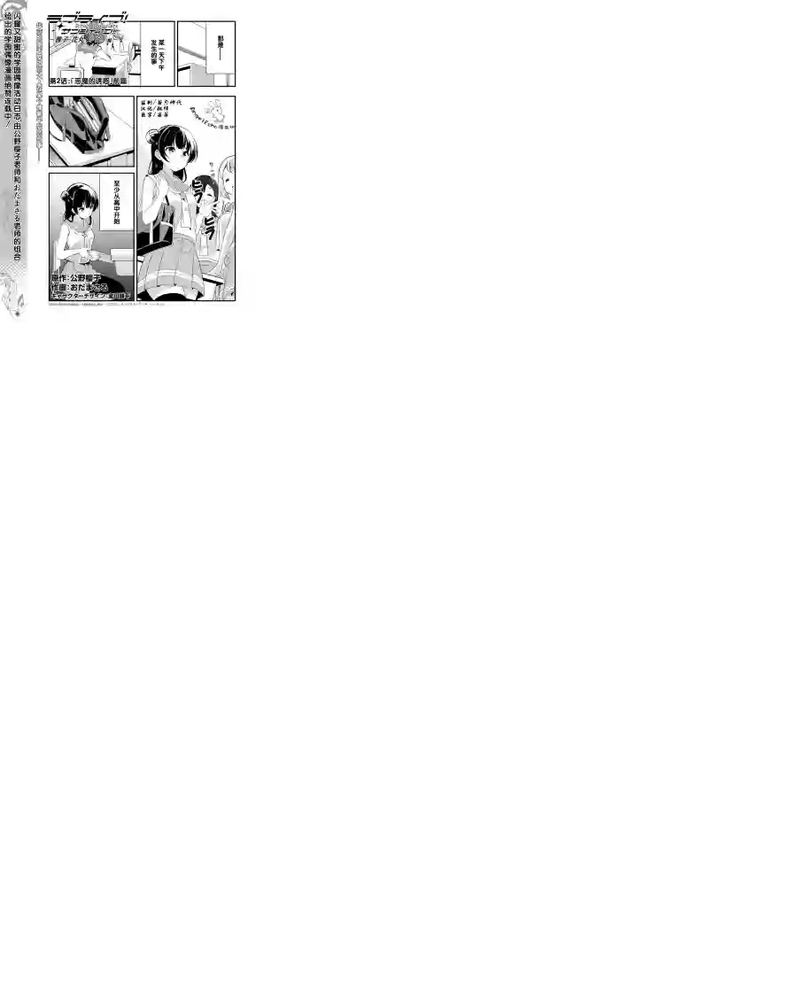 LoveLive!Sunshine!!School Idol Diary～善子·花丸·露比篇～第02话