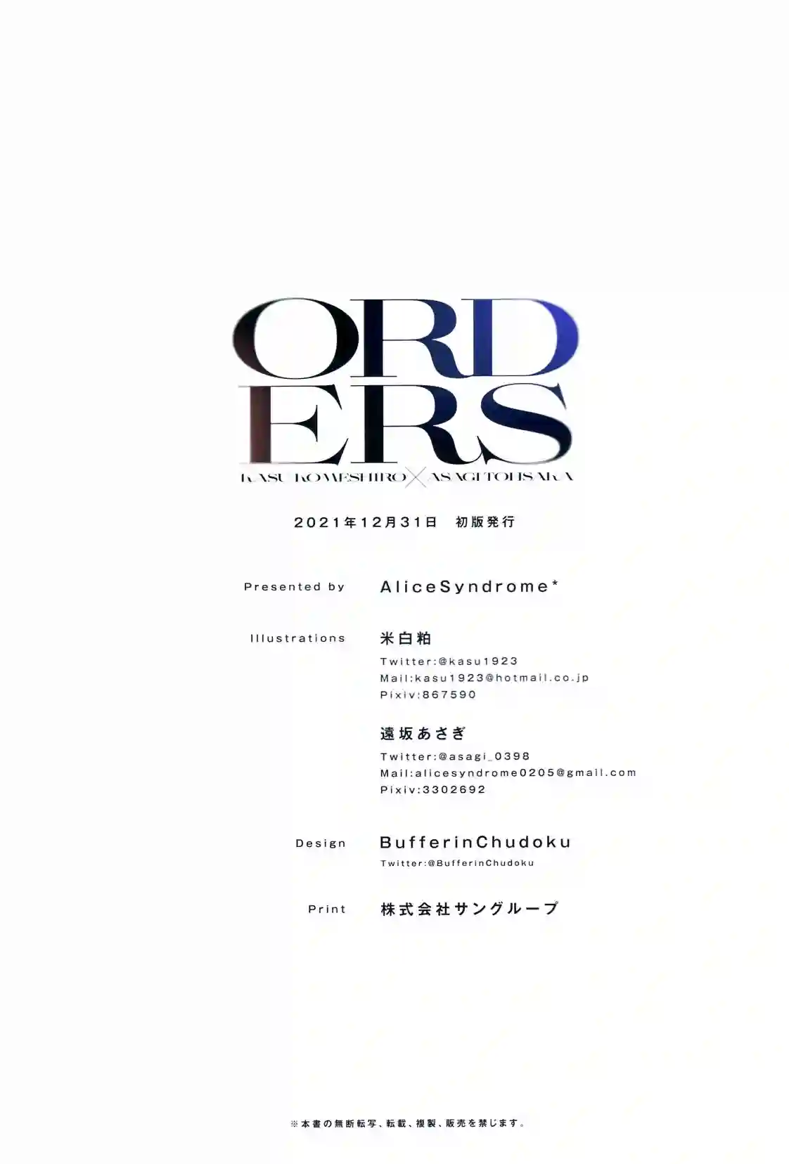 (C99)ORDERS (オリジナル)短篇