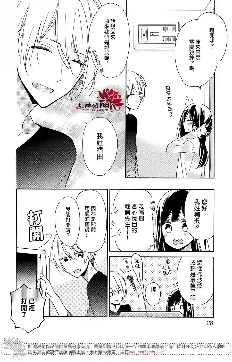If given a second chance第01话