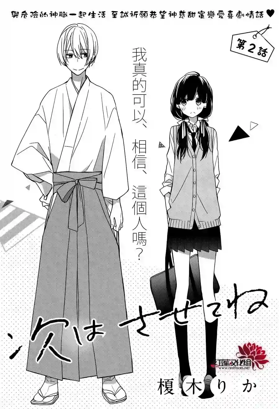 If given a second chance第02话