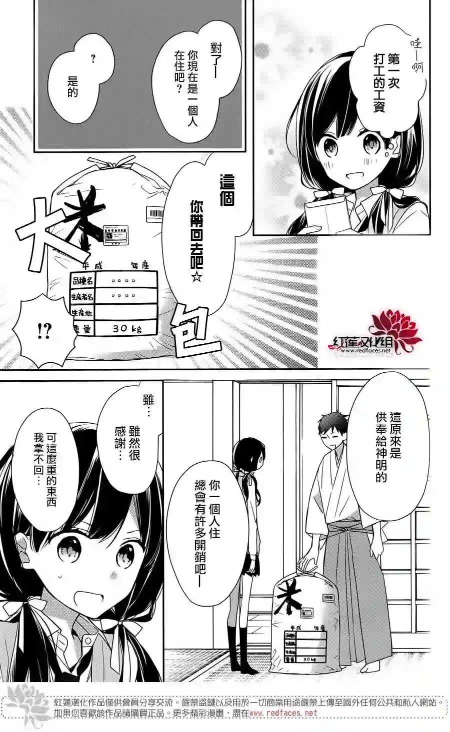 If given a second chance第02话
