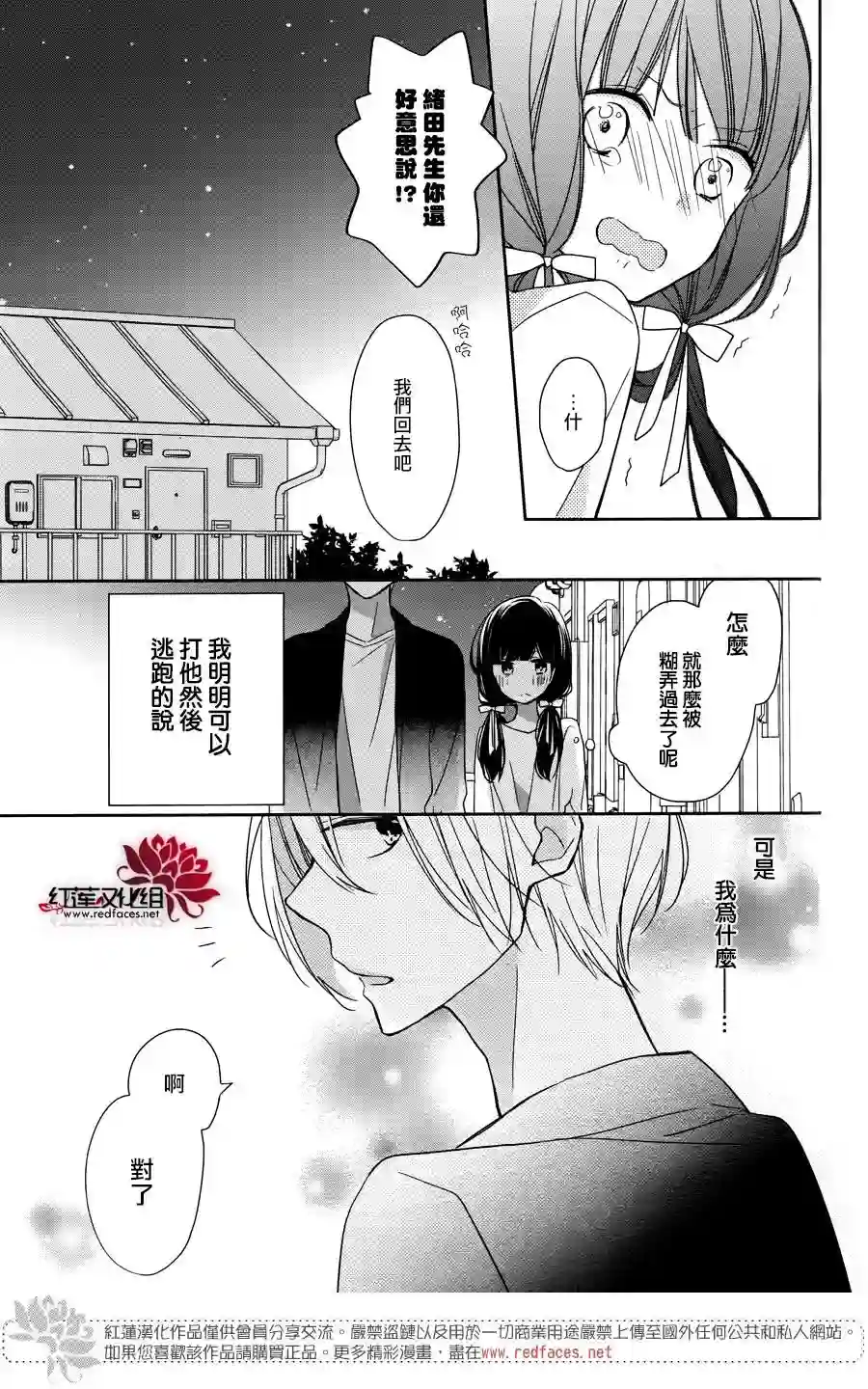If given a second chance第02话