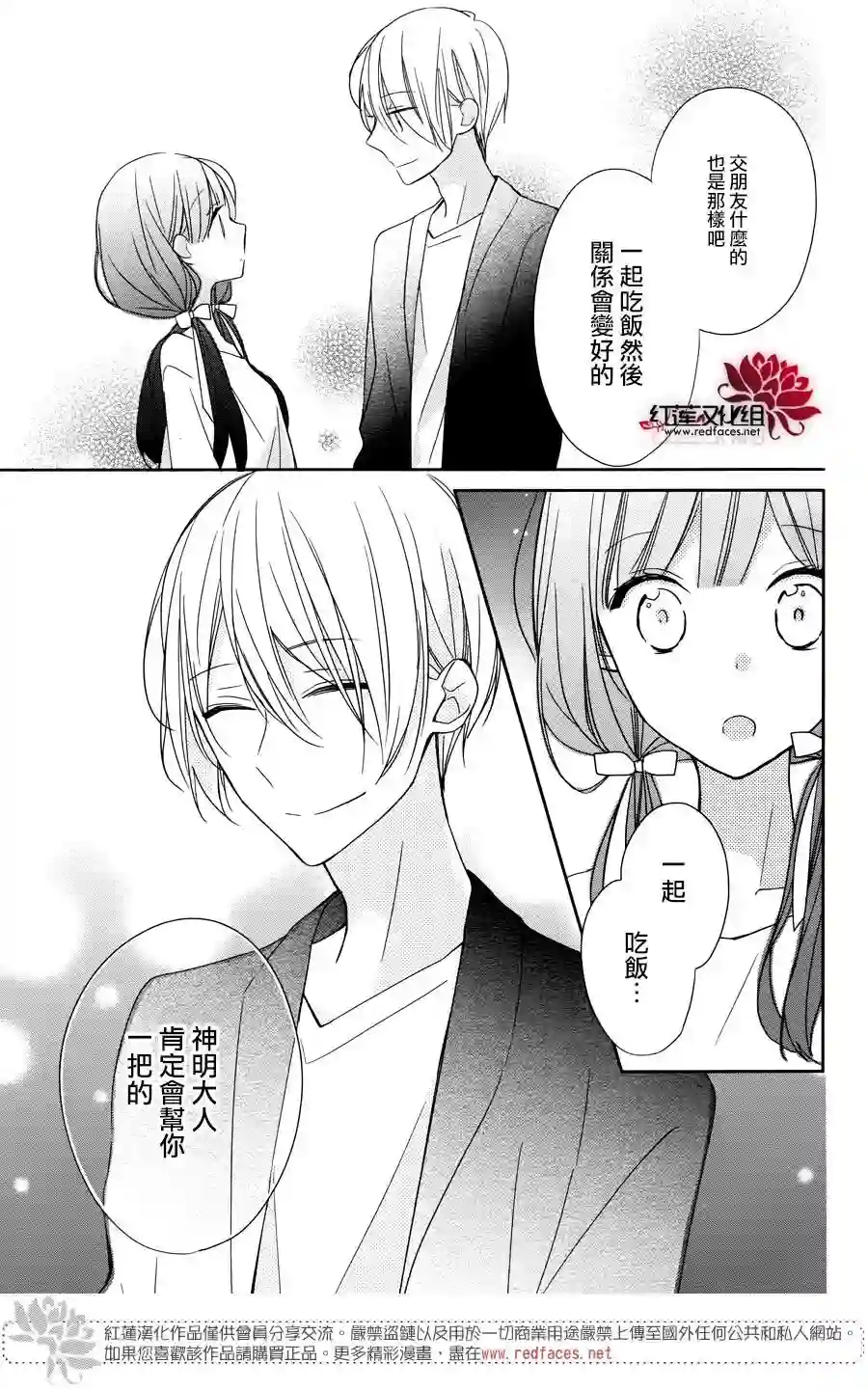 If given a second chance第02话