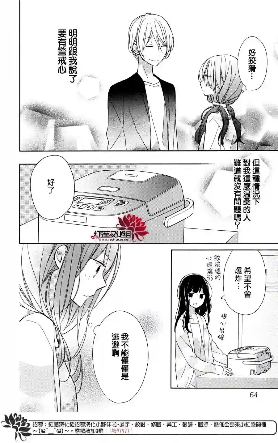If given a second chance第02话