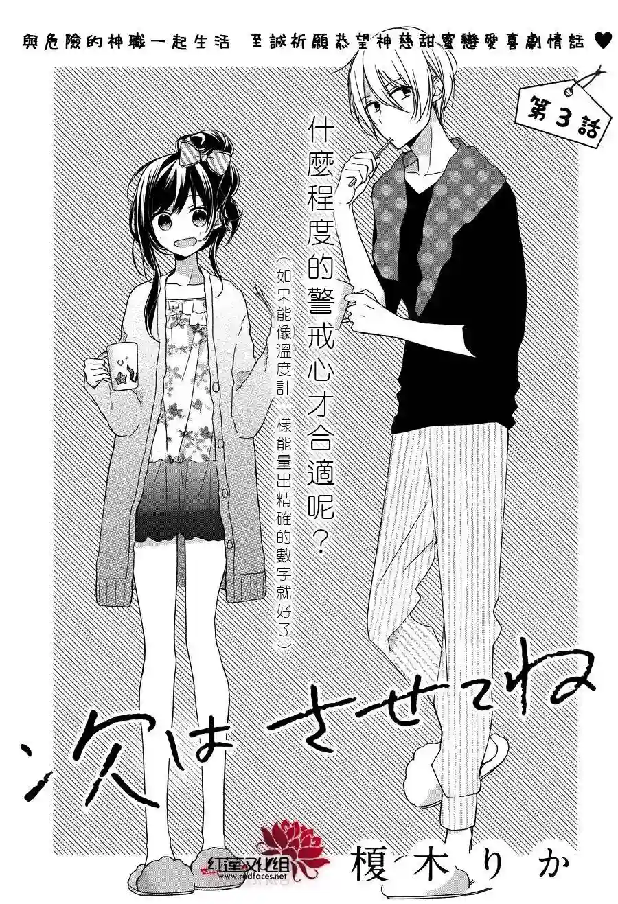 If given a second chance第03话