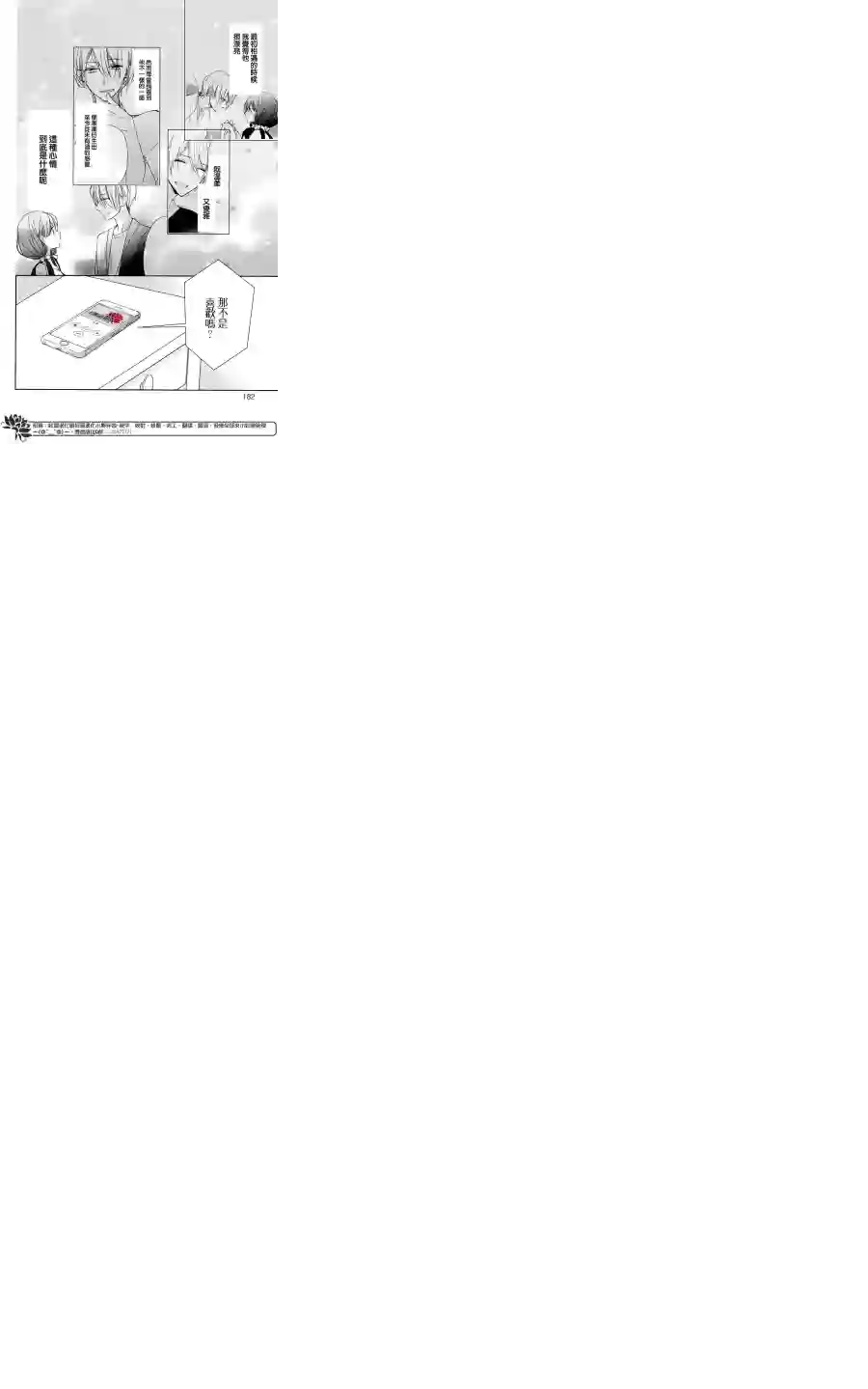 If given a second chance第04话