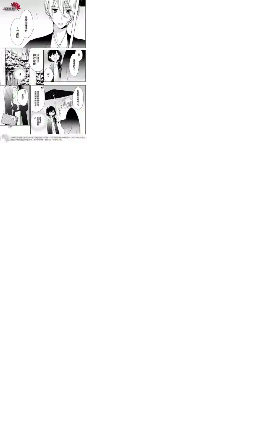 If given a second chance第04话