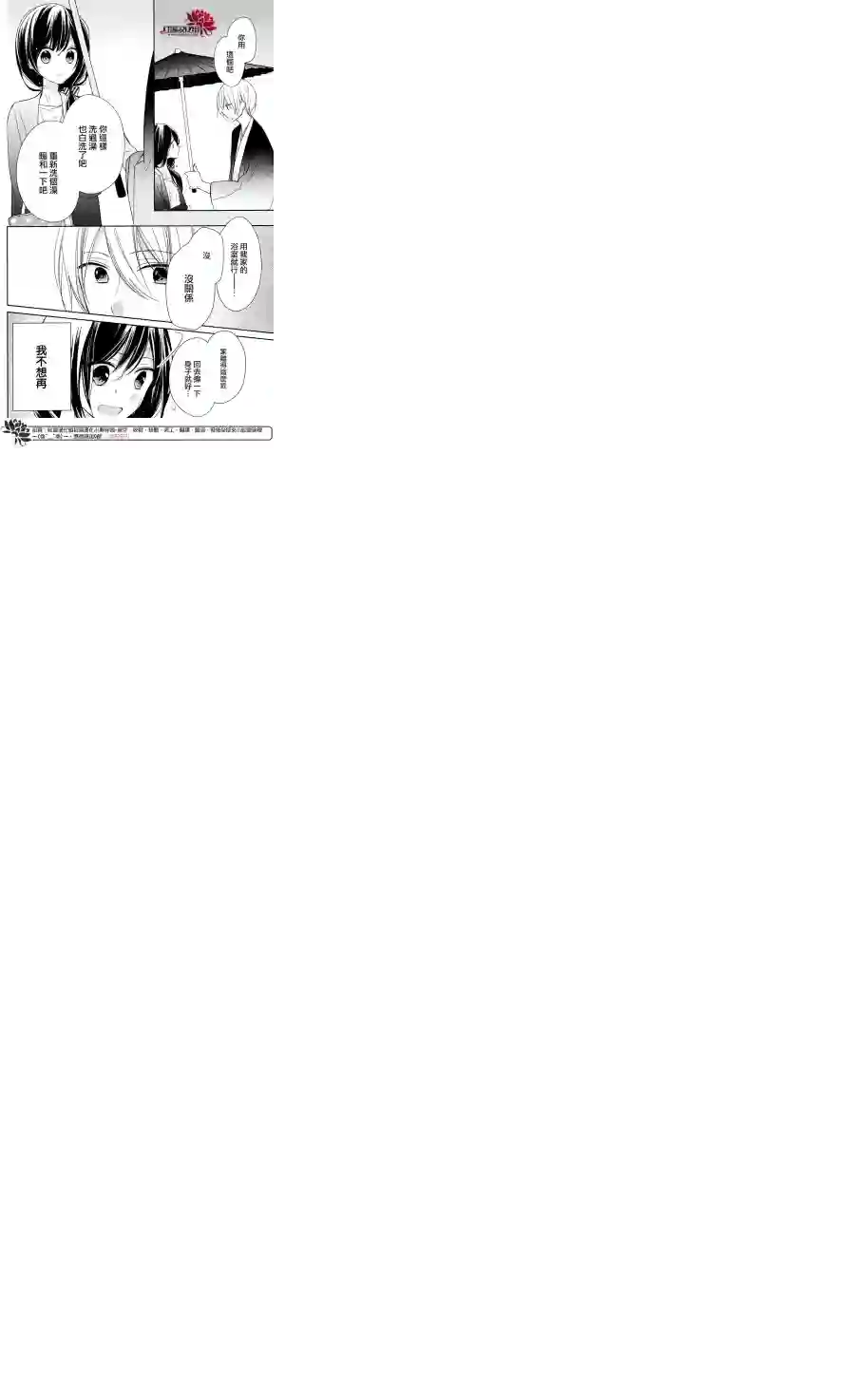 If given a second chance第04话