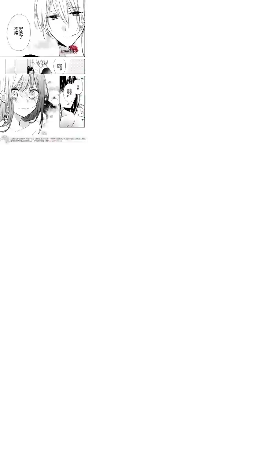 If given a second chance第04话