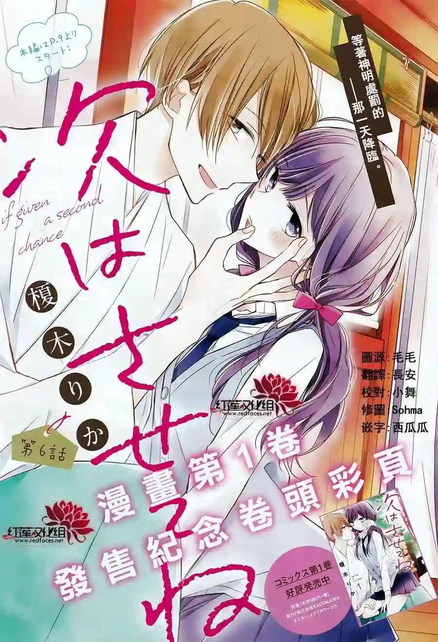 If given a second chance第06话