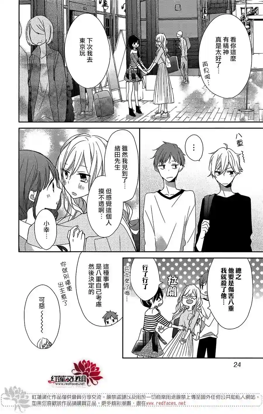 If given a second chance第06话