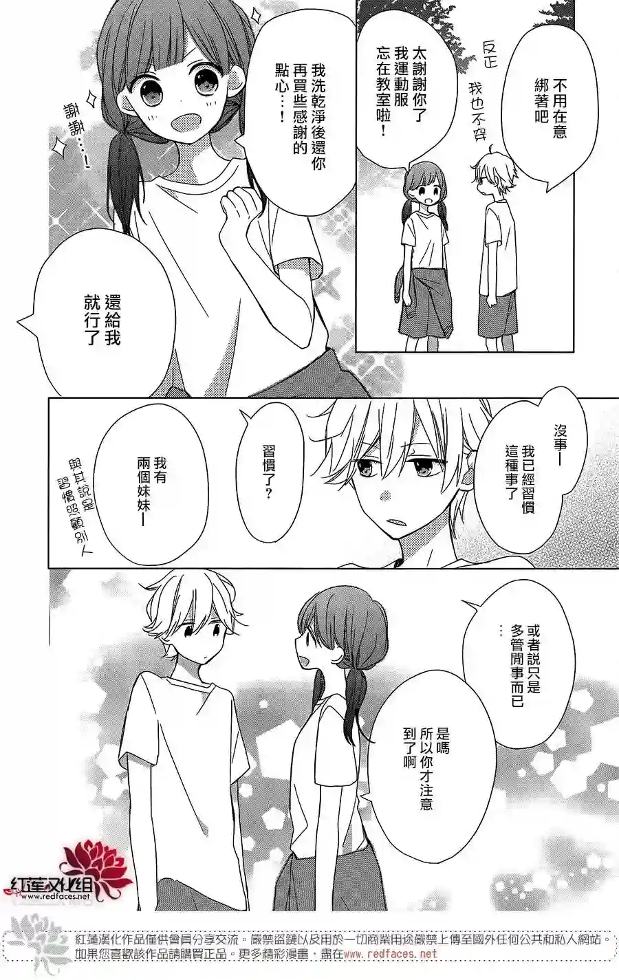 If given a second chance第06话