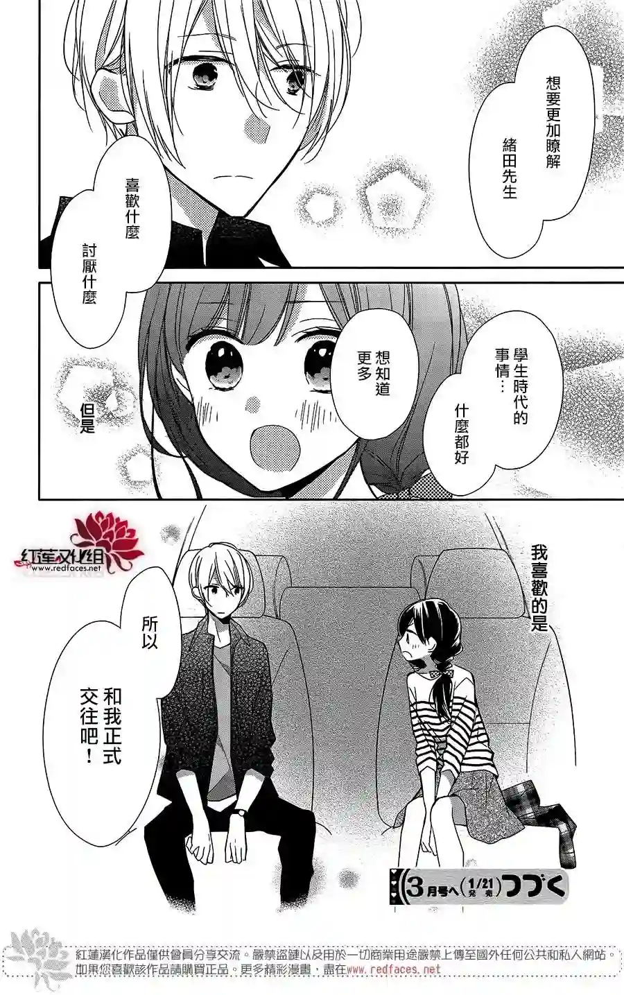 If given a second chance第06话