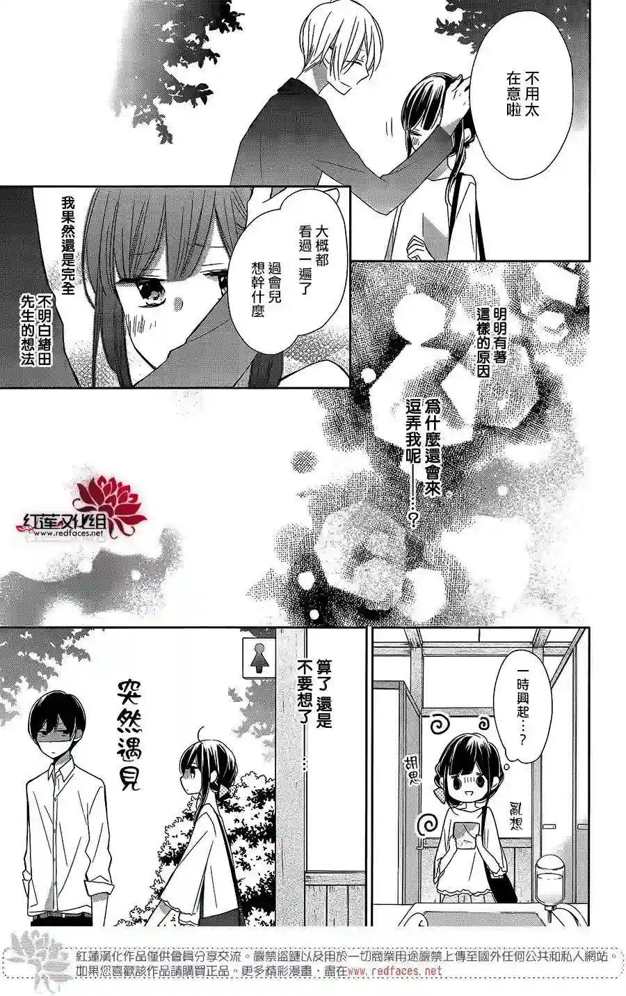 If given a second chance第07话