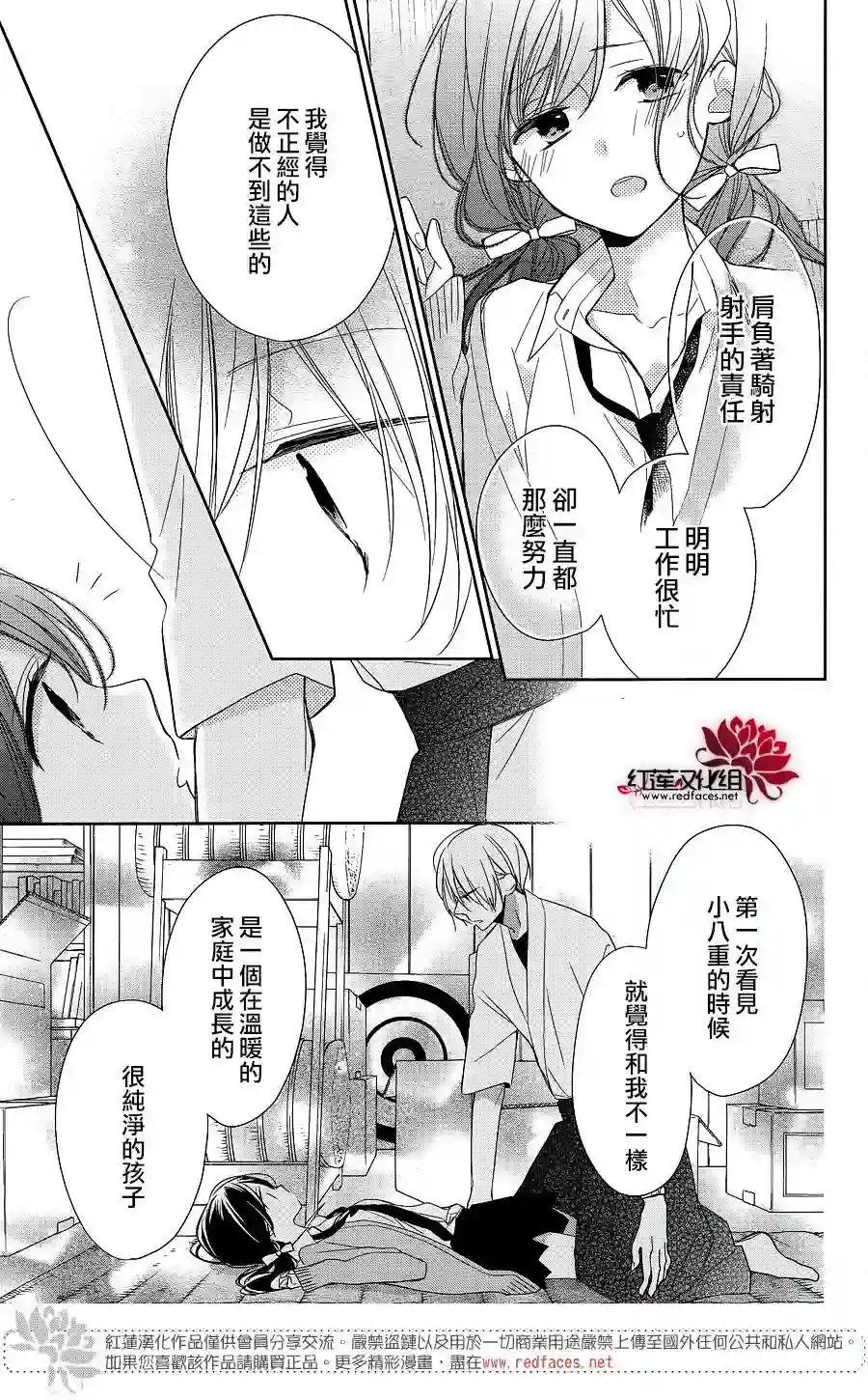 If given a second chance第08话