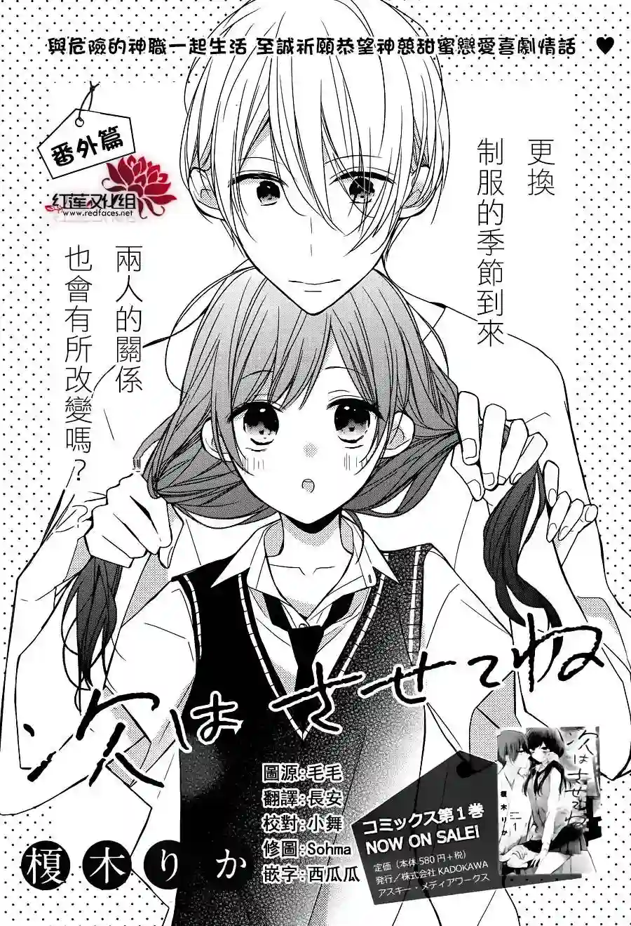 If given a second chance番外