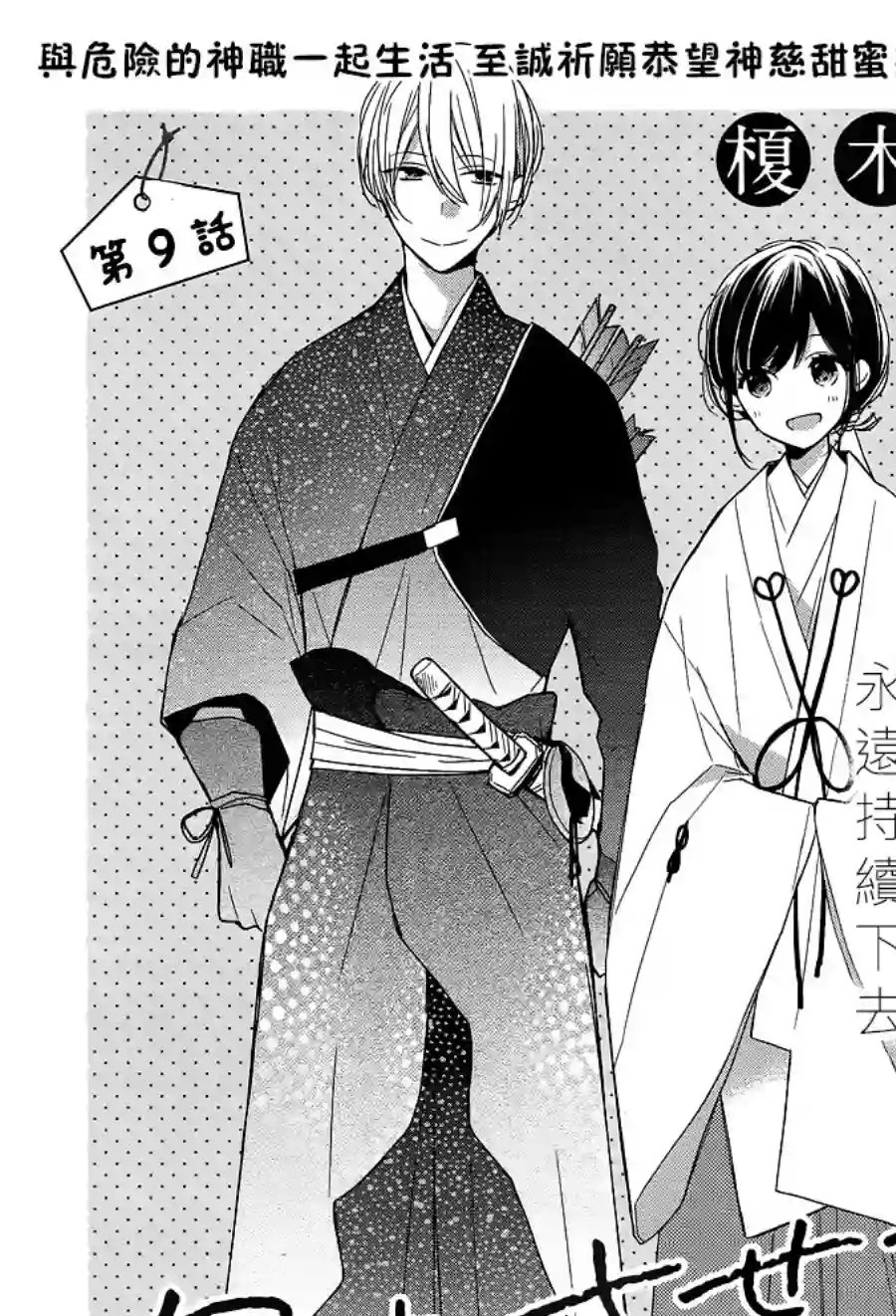 If given a second chance第09话