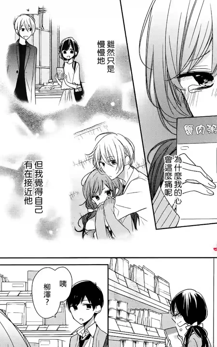 If given a second chance第09话