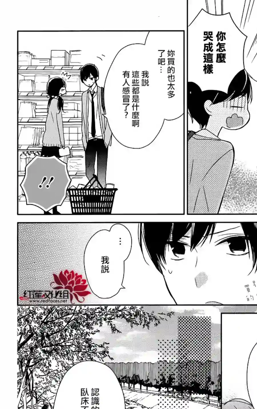 If given a second chance第09话
