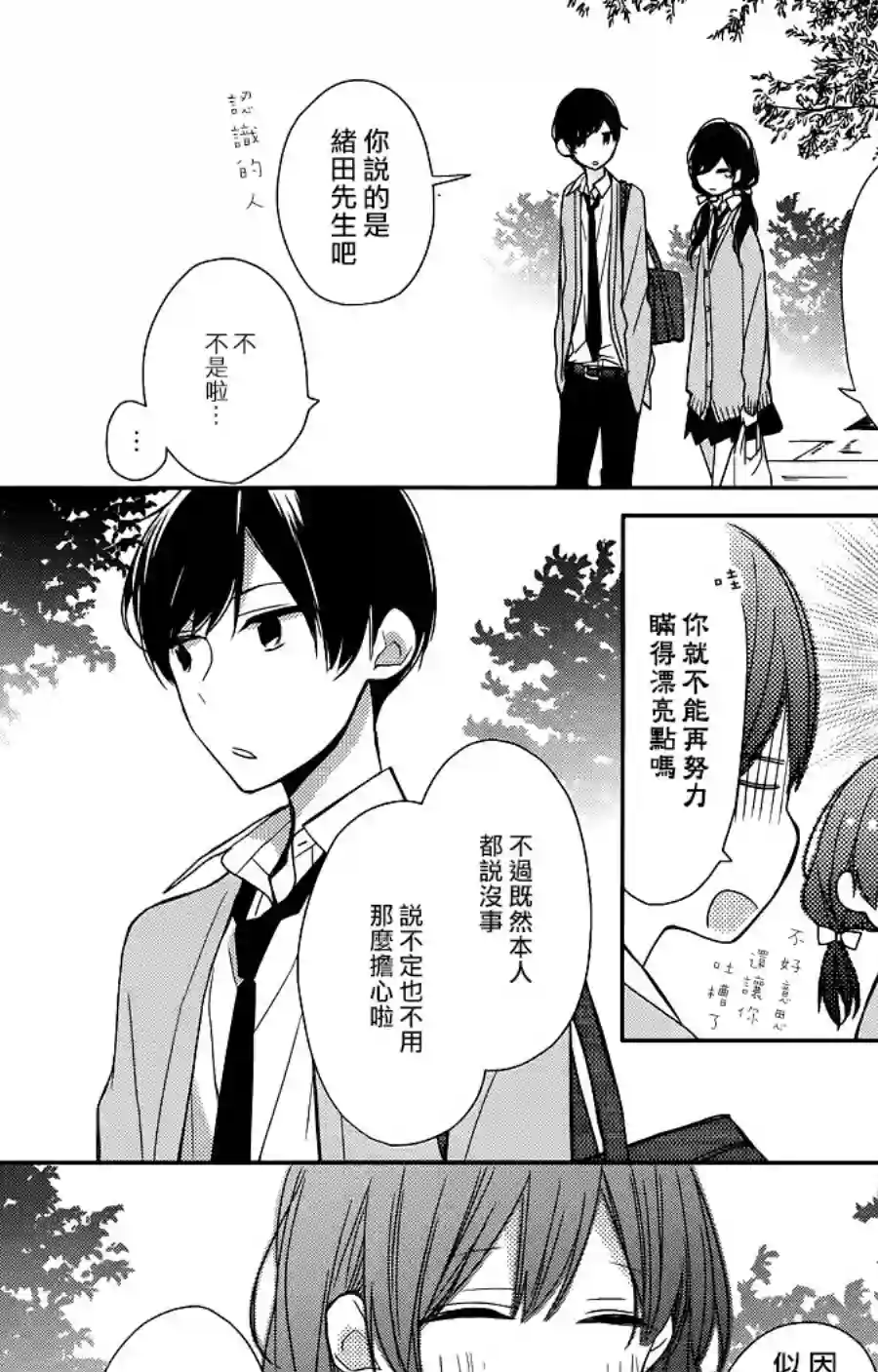 If given a second chance第09话