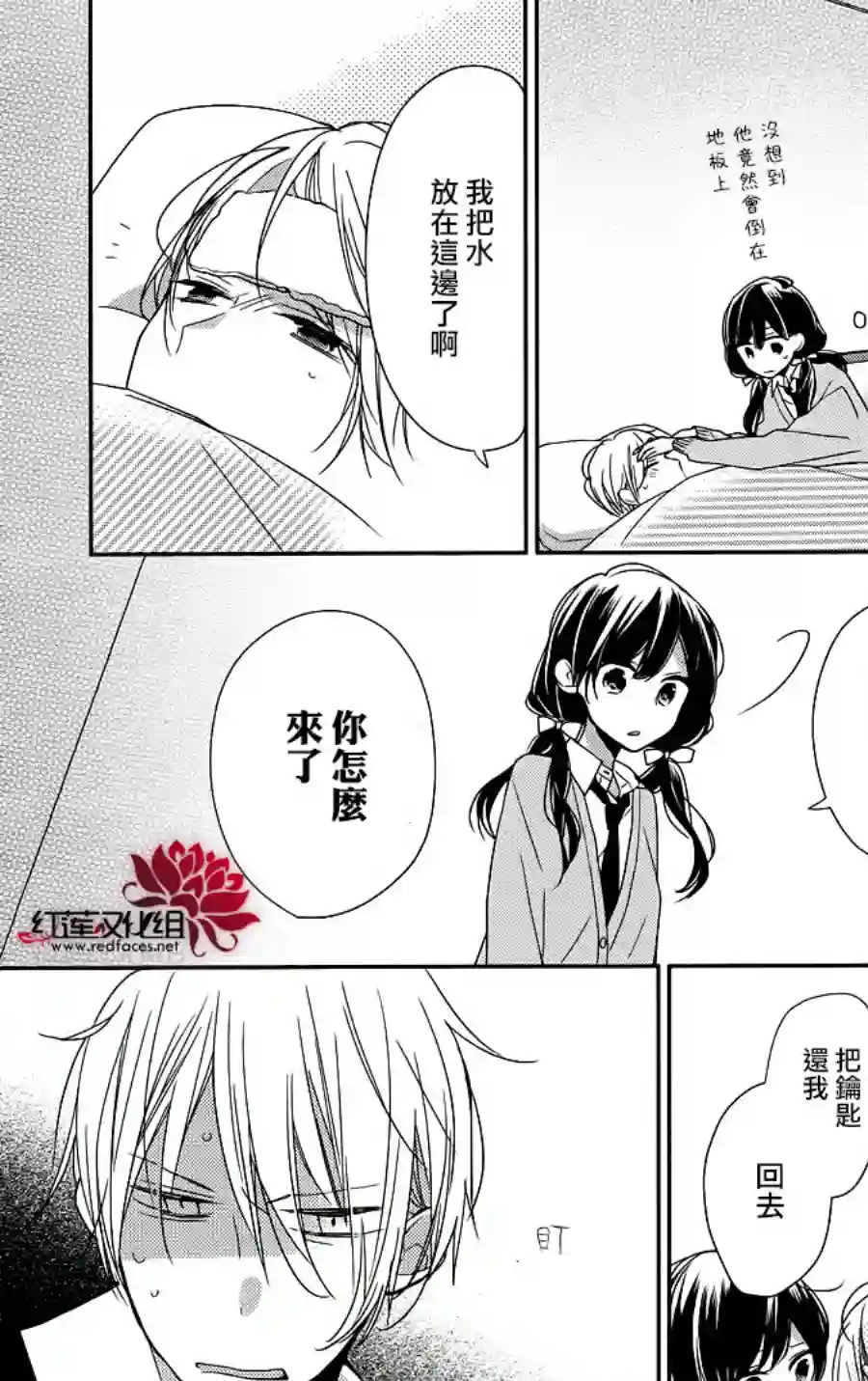If given a second chance第09话