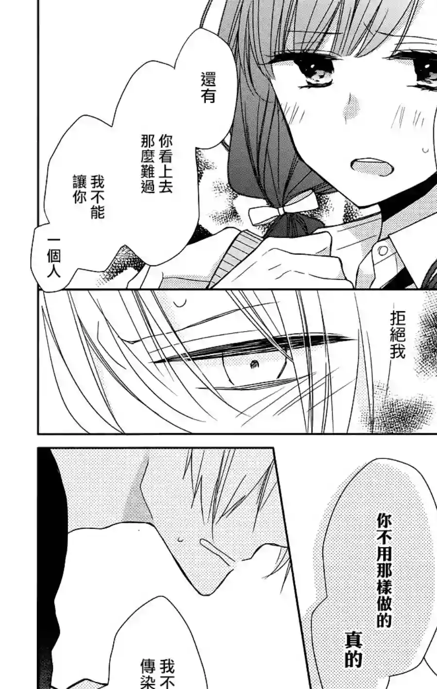 If given a second chance第09话