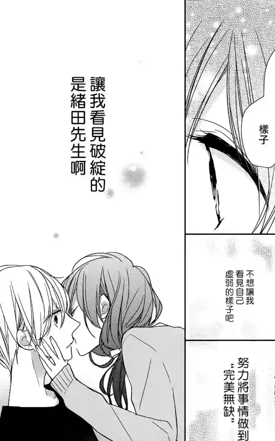 If given a second chance第09话