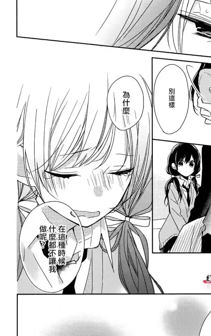 If given a second chance第09话