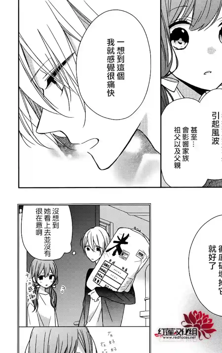 If given a second chance第09话