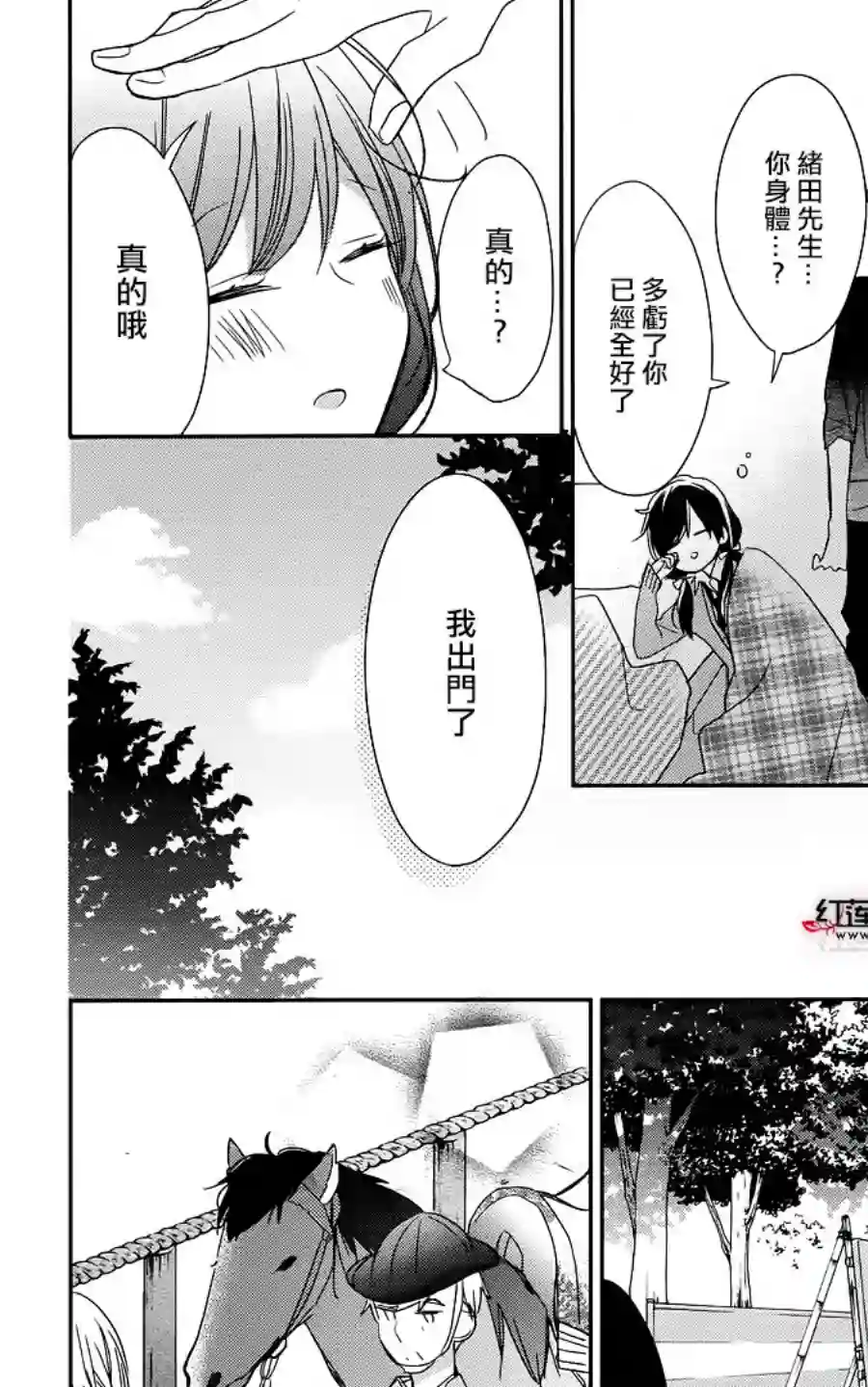 If given a second chance第09话