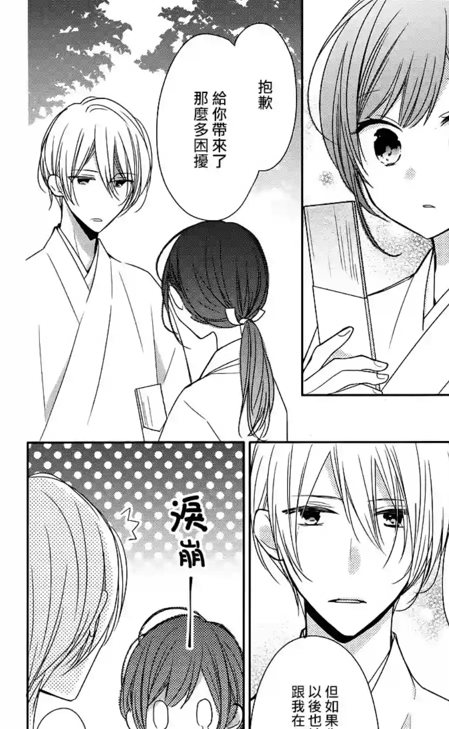 If given a second chance第09话