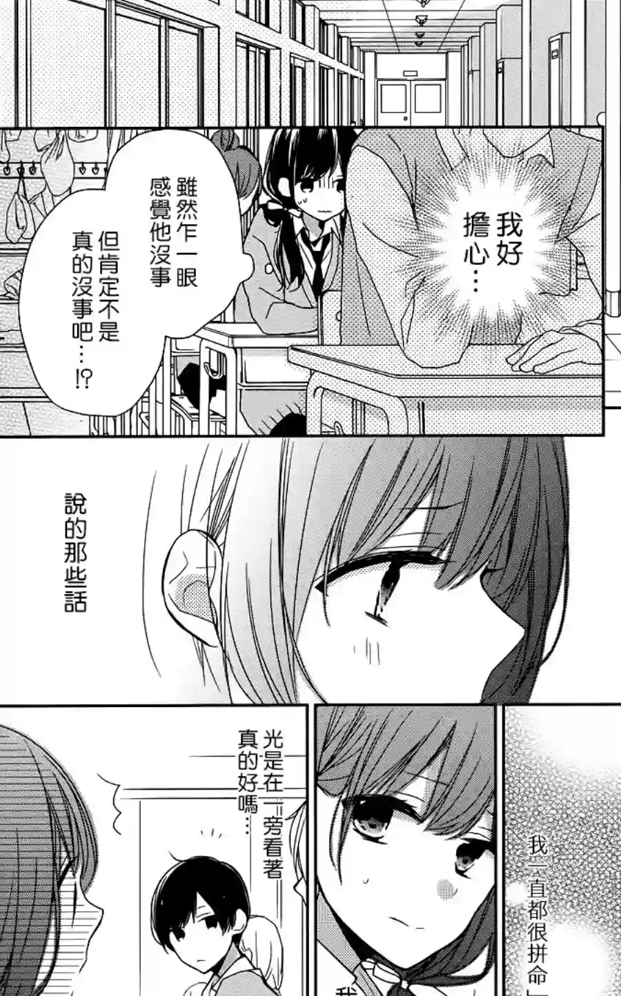 If given a second chance第09话