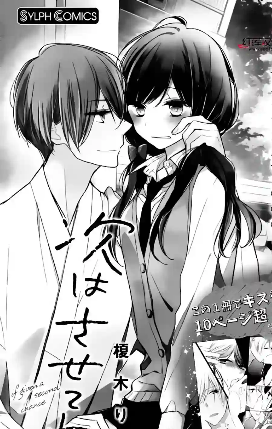 If given a second chance第09话