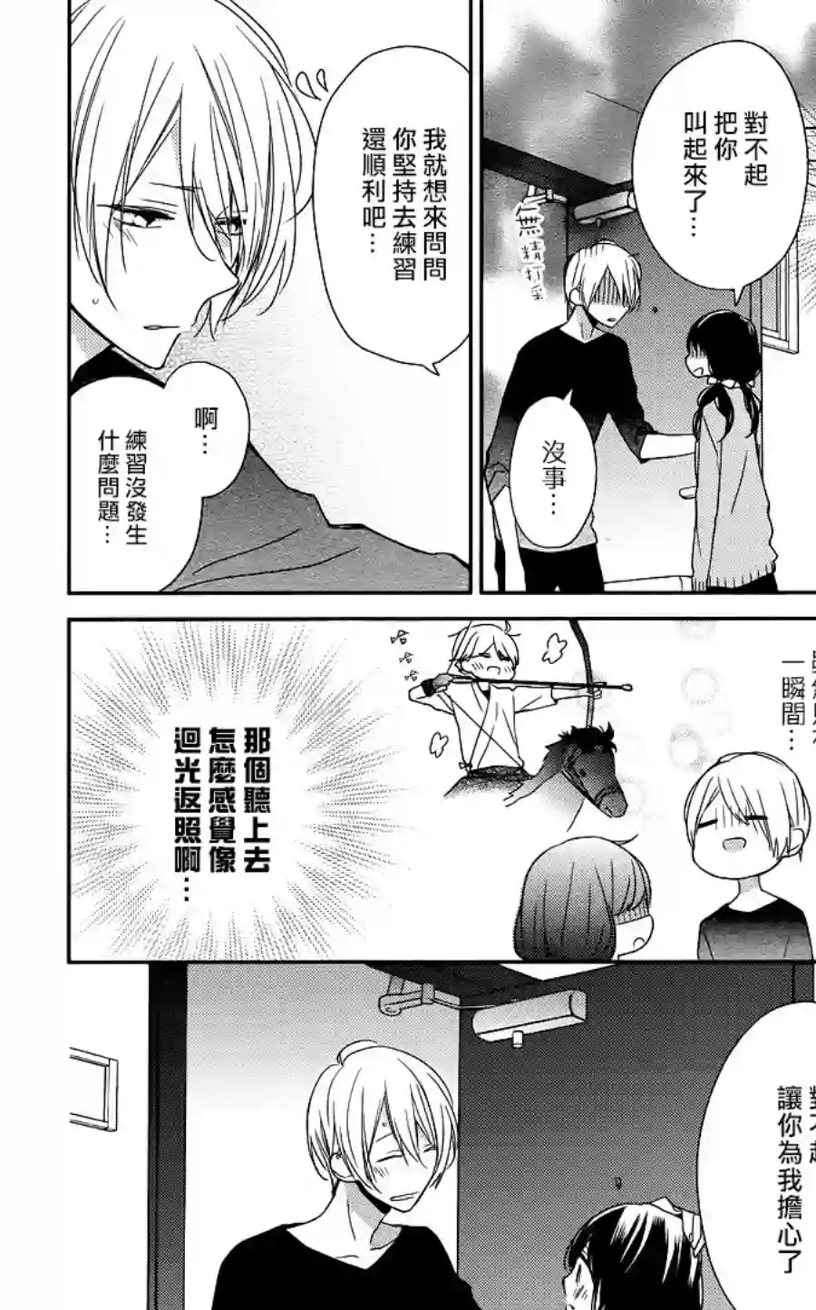 If given a second chance第09话