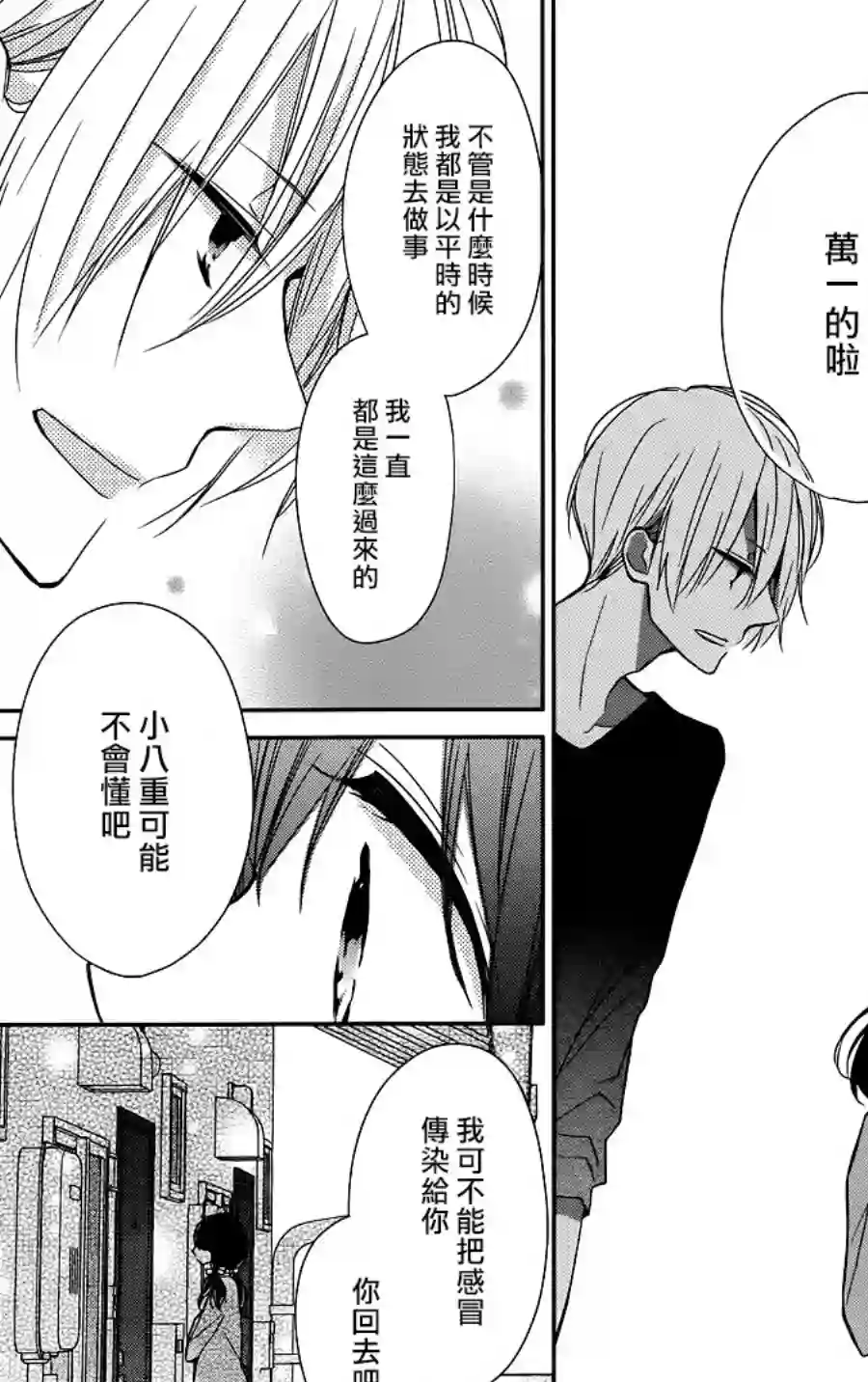 If given a second chance第09话