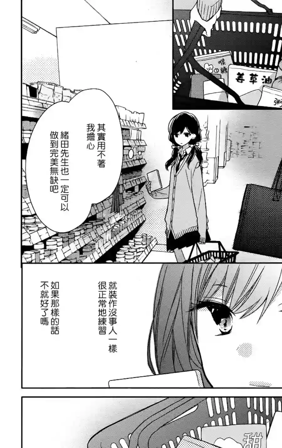 If given a second chance第09话