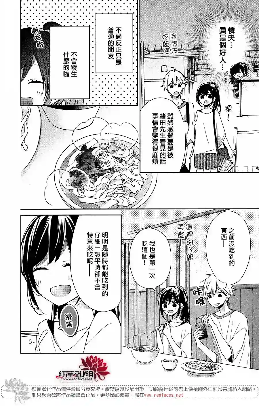 If given a second chance第10话